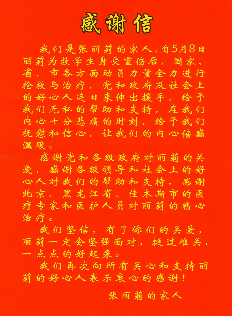 感謝信.JPG
