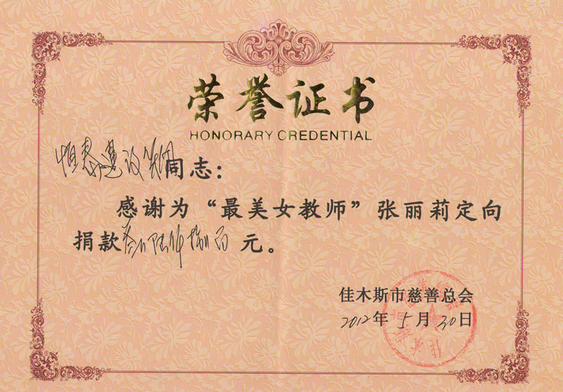 榮譽(yù)證書.JPG